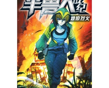 魔豆X系列 半兽人战纪 07：燎原烈火 Online Hot Sale