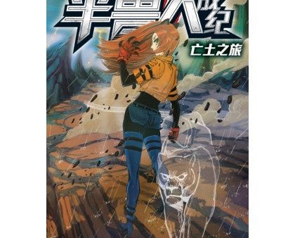 魔豆X系列 半兽人战纪 08：亡土之旅 on Sale